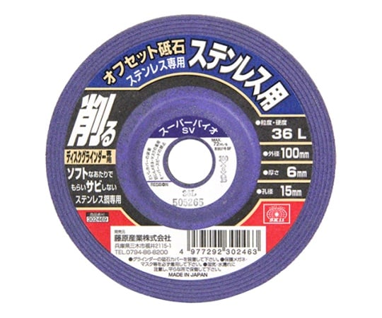 藤原産業62-2848-34100X6X15MMオフセット砥石ステン【1個】(as1-62-2848-34)