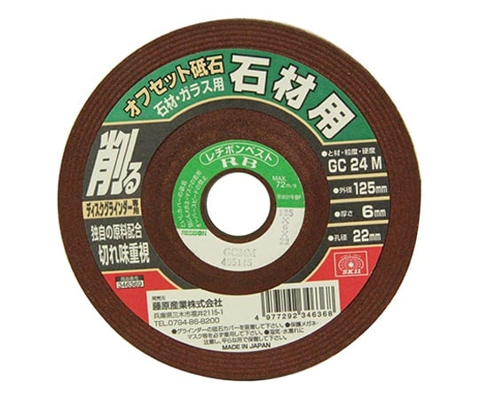 SK11 オフセット砥石石材・ガラス 125×6×22mm