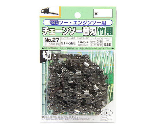 62 2848 61 Sk11 オレゴンチェンソー替刃 27 14インチ 35cm 91f 52e ﾀｹｷﾘ Axel アズワン