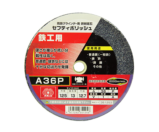 SK11 セフティポリッシュ B 125×13mm A36P