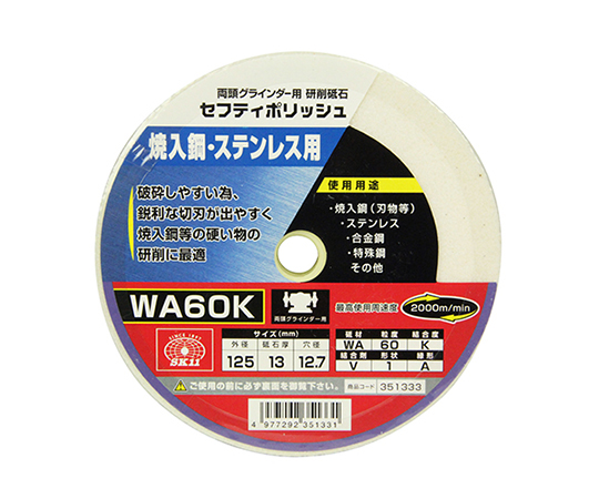 SK11 セフティポリッシュ B 125×13mm WA60K