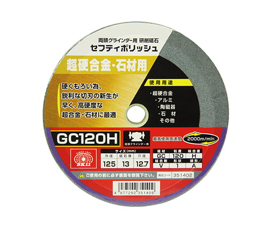 SK11 セフティポリッシュ B 125×13mmGC120H