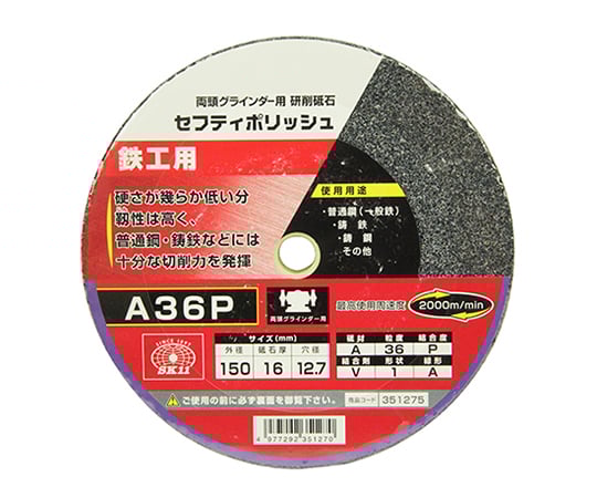SK11 セフティポリッシュ B 150×16mm A36P