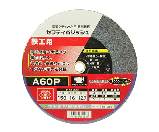 SK11 セフティポリッシュ B 150×16mm A60P