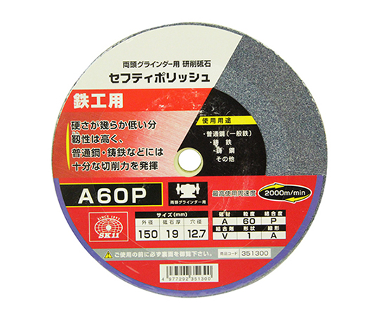 SK11 セフティポリッシュ B 150×19mm A60P