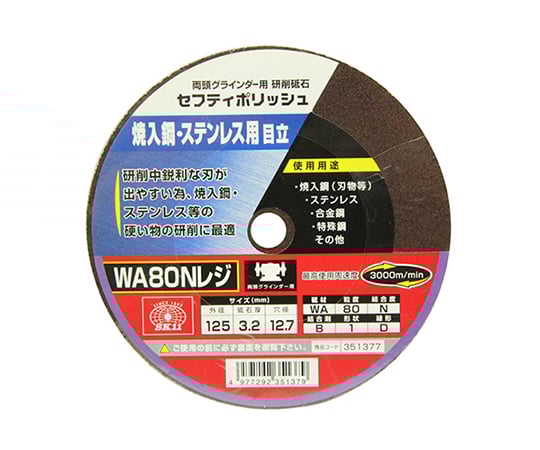 SK11 セフティポリッシュ B目立用 125×3.2 WA80N