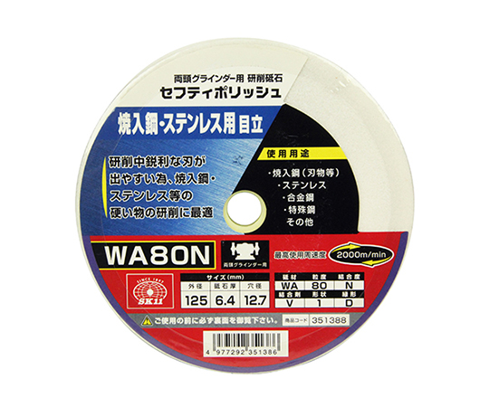 SK11 セフティポリッシュ B目立用 125×6.4 WA80N
