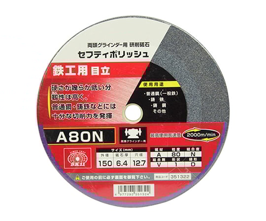 SK11 セフティポリッシュ B目立用 150×6.4mm A80N