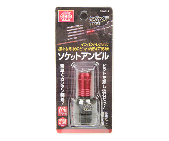 SK11 ソケットアンビルチャック 1/2(12.7mm)インパクトレンチ用　SSAC-4