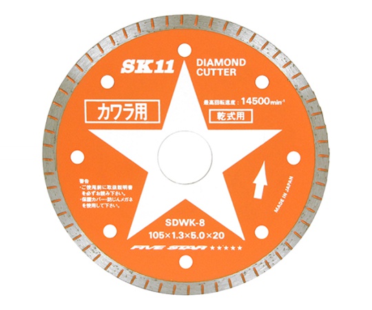 SK11 ダイヤモンドカッター 瓦用