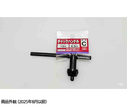 62-2865-66 SK11 チャックハンドル 13mm C型 【AXEL】 アズワン