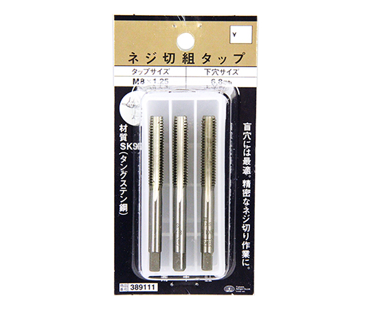 SK11 ネジ切組タップ M8×1.25