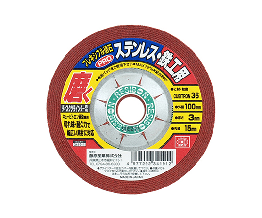 SK11 フレキシブル砥石PRO36 100×3×15mm