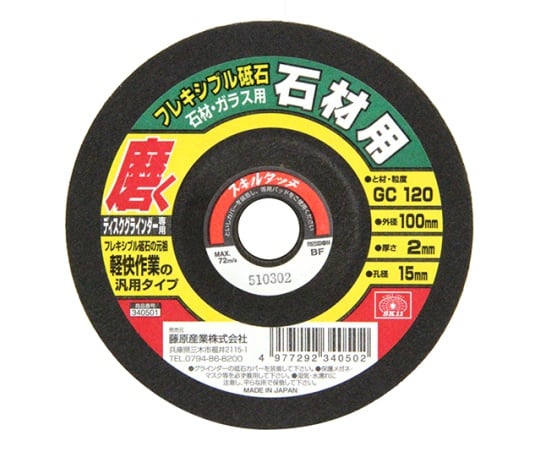 SK11 フレキシブル砥石石材#120 100×2×15mm