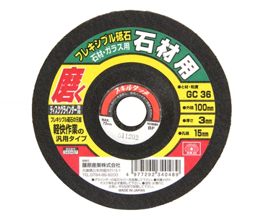 SK11 フレキシブル砥石石材#36 100×3×15mm