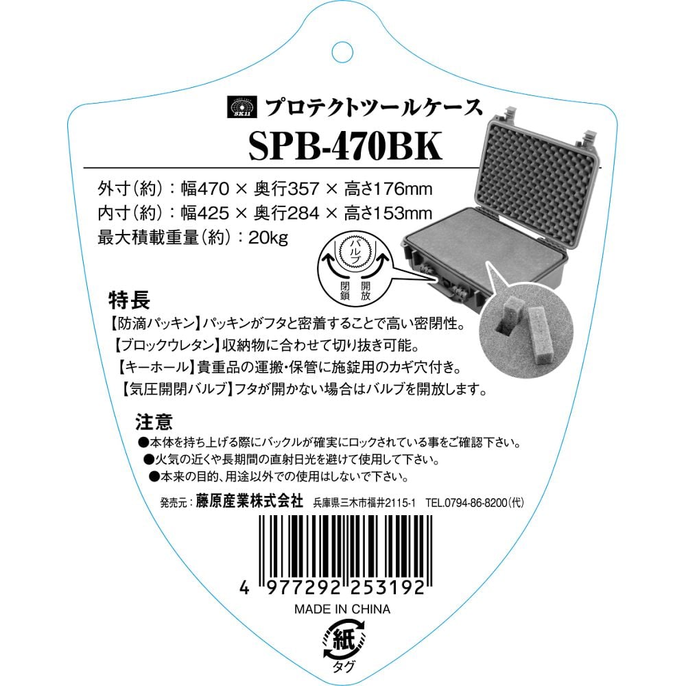 62-2875-48 SK11 プロテクトツールケース 470×357×176mm SPB-470BK 【AXEL】 アズワン