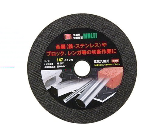 SK11 丸鋸用切断砥石 MULTI