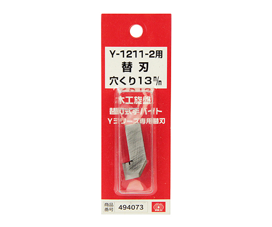 62-2891-54 SK11 手バイト用替刃 中穴くり 穴くり13mm Y-1211-2ｶｴﾊ