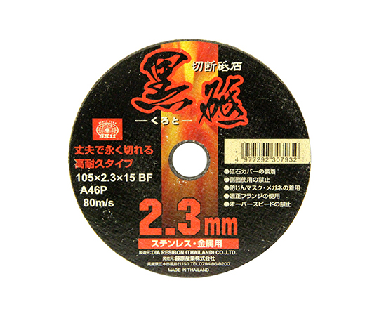 SK11 切断砥石 黒砥 1枚 105×2.3×15mm 105X2.3X15MM