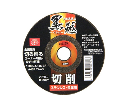 SK11 切断砥石 黒砥 切削 100×2.5mm 1マイ