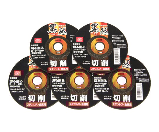 SK11 切断砥石 黒砥 切削 100×2.5mm 5マイ