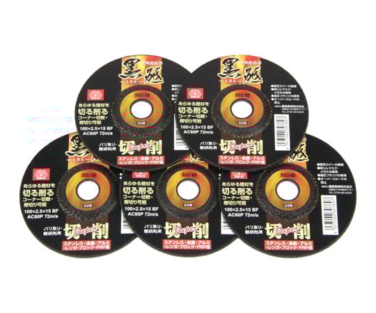 SK11 切断砥石 黒砥切削SUPER 100×2.5mm 5マイ