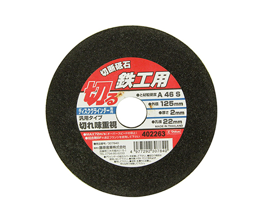 SK11 切断砥石 鉄工1枚 125×2.0×22mm