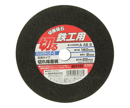 SK11 切断砥石 鉄工1枚 180×2.0×22mm