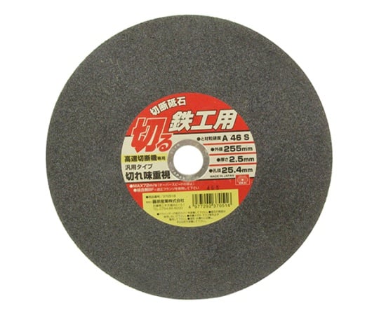 SK11 切断砥石 鉄工1枚 255mm