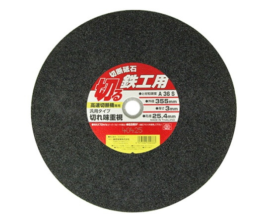 SK11 切断砥石 鉄工1枚 355mm