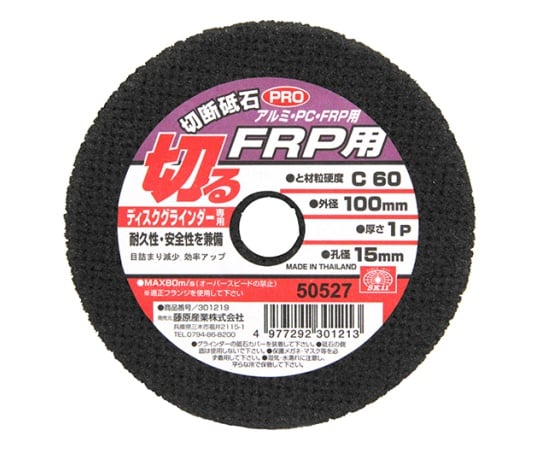 SK11 切断砥石PRO FRP1枚 100×1P×15mm