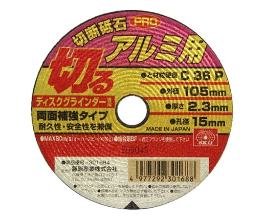 SK11 切断砥石PRO アルミ1枚 105×2.3×15mm
