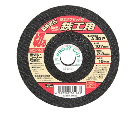 SK11 切断砥石PRO オフセット型 107×2.3×15mm