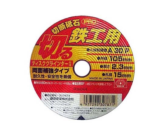 SK11 切断砥石PRO 鉄工1枚 105×2.3×15mm