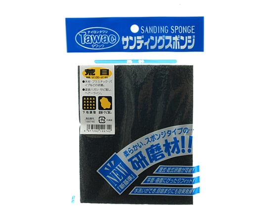 62-2908-17 タワック サンディングスポンジ 荒目 115X140mm #100-#180