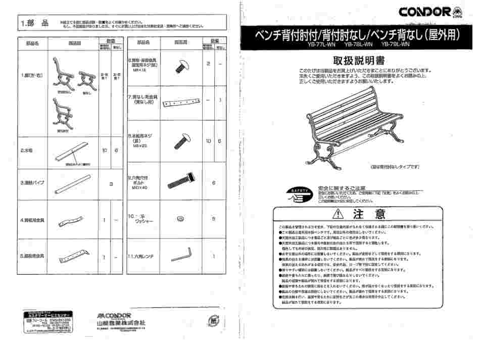 62-2960-90 ベンチ（背付肘付）[天然木] YB-77L-WN 【AXEL】 アズワン