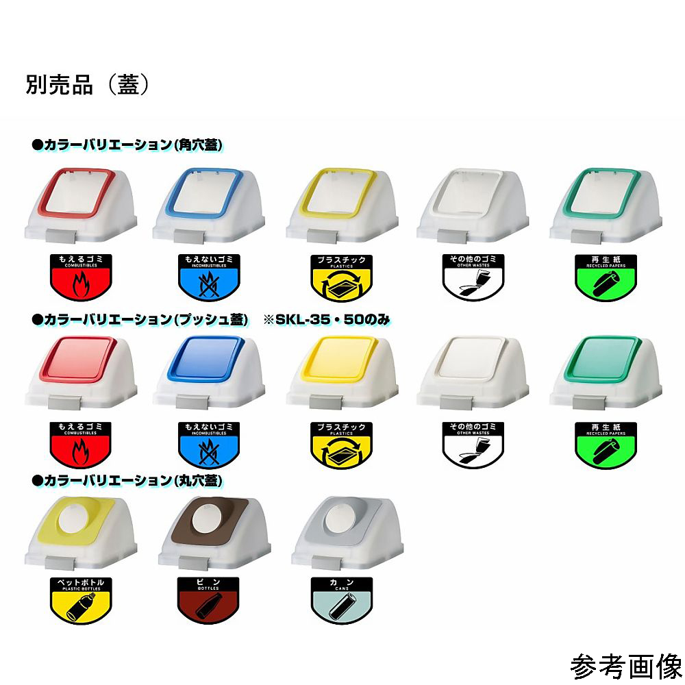 リサイクルトラッシュ SKL-70ボディー(半透明)　YW-453L-PC
