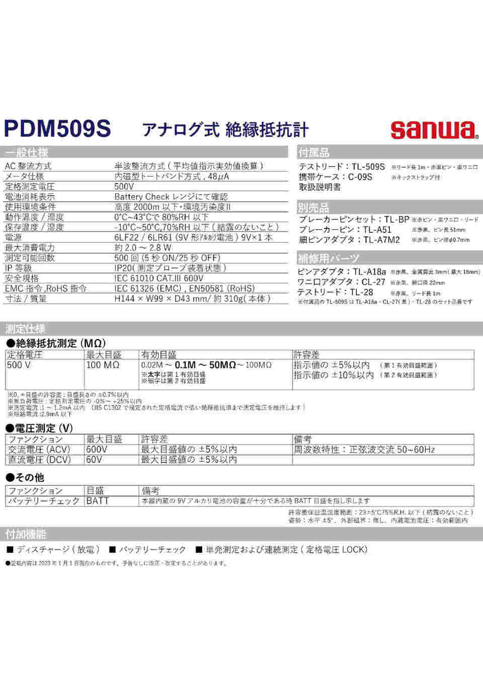 62-2968-60 絶縁抵抗計 １００ＭΩ（５００Ｖ） PDM509S 【AXEL】 アズワン