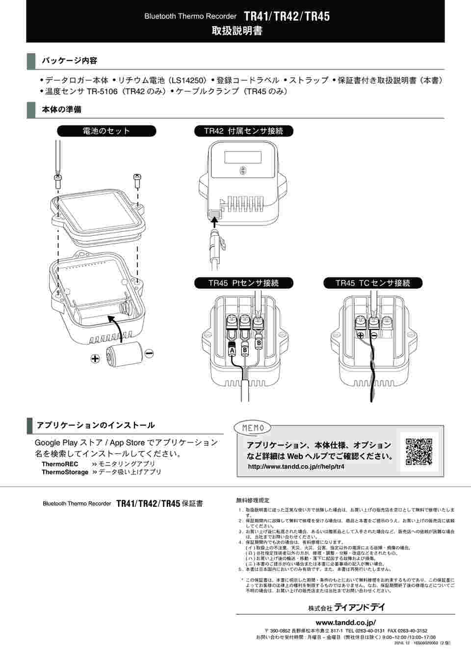 取扱を終了した商品です］おんどとりJr.(Bluetooth対応 センサー外付け 