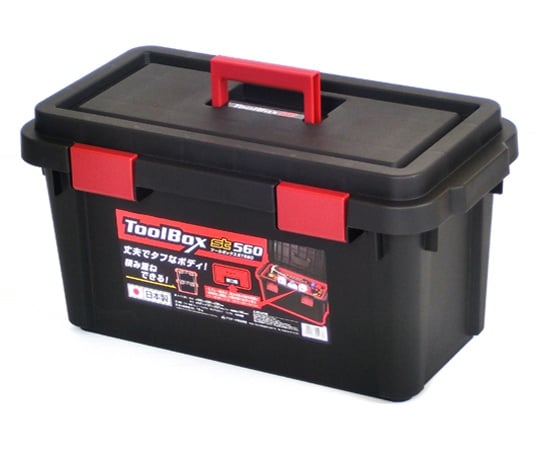 ツールボックスSTブラック 560