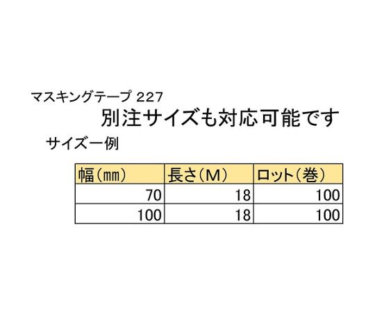マスキングテープ　40mm×18m（3巻入り）　227H-40
