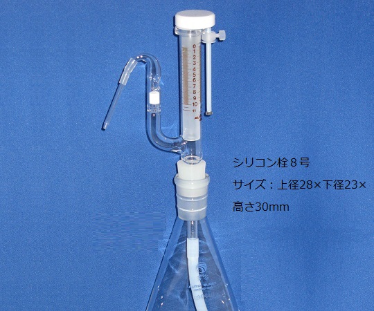 オートビューレットSL型 白 30mL シリコン栓№8付