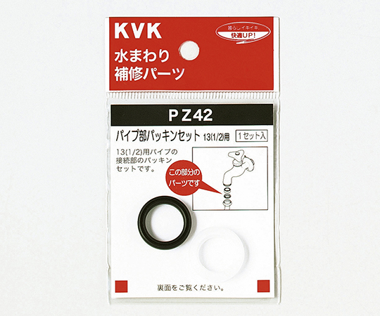 パイプ部パッキンセット 203/4