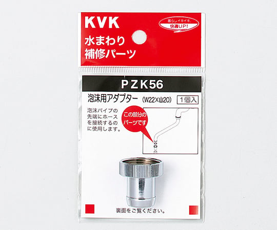 泡沫用アダプター