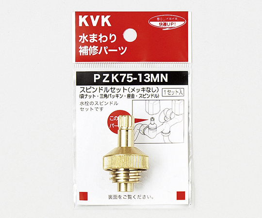 スピンドルセットメッキ無 131/2