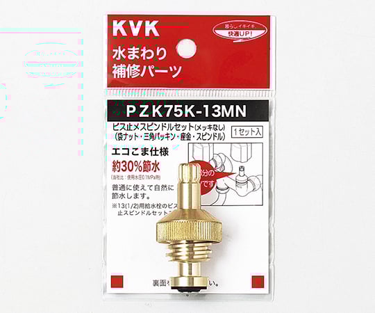 ビス止スピンドルセット 131/2