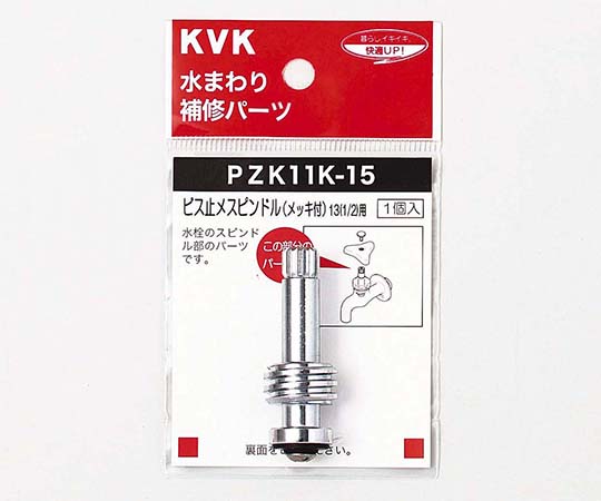スピンドル メッキ付131/2