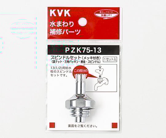 スピンドルセット メッキ付131/2