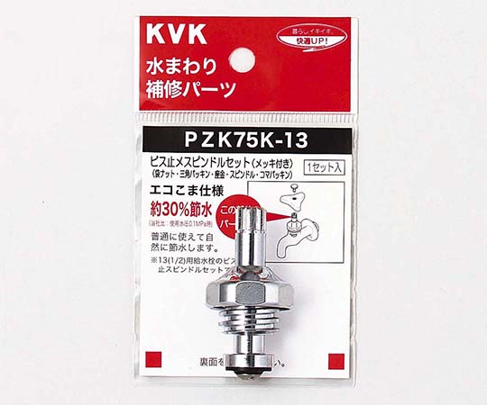 ビス止スピンドルセット 131/2