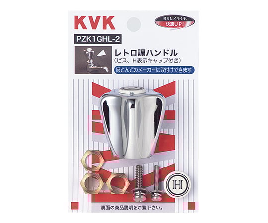 レトロティ ハンドルメッキ